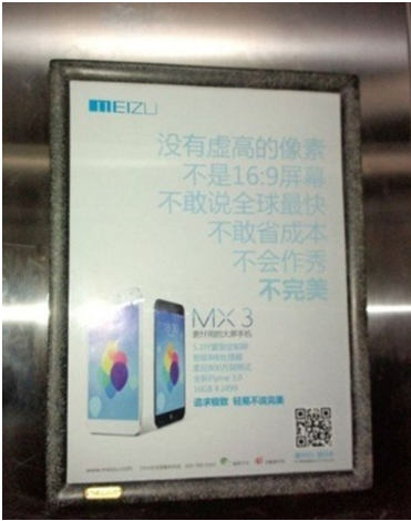 魅族MX3“不完美”品牌宣传活动 一场颠覆性的数字体验